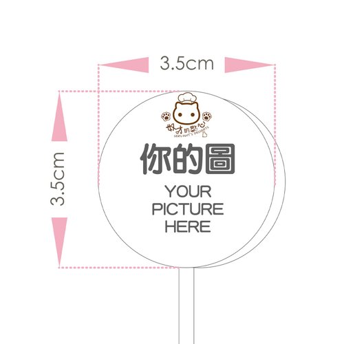 奴才的點心 【客製專區】3.5cm圓形 水晶棒棒糖 生日 畢業 婚禮小物