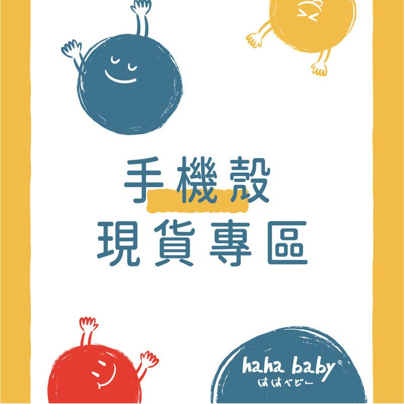 【現貨專區】hahababy磁吸手機殼【型號iphone14-16】贈玻璃貼x1 - 手機殼/手機套 - 其他材質 多色