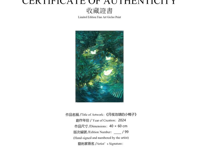 月夜の池の小鴨【限定コレクターズエディション版画 直筆サイン