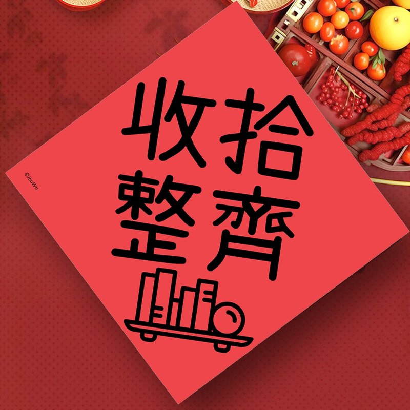 創意春聯 收拾整齊 學童小學幼稚園 良好品德品行 養成生活好習慣 - 紅包袋/春聯 - 紙 紅色