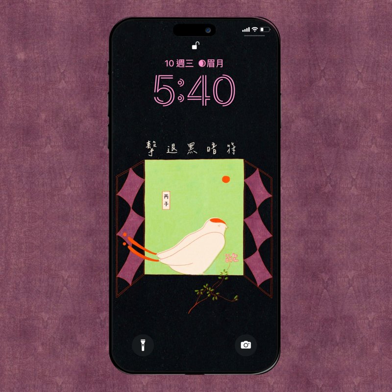 手機桌布 | 丙子驅散黑暗符 - 電腦手機桌布/貼圖/App 圖示 - 其他材質 