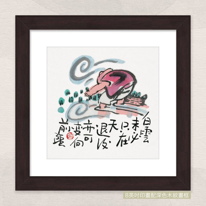 數碼微噴版畫 -【白雲未必只在天 退後亦可變向前】- ac-145 - 海報/掛畫/掛布 - 紙 