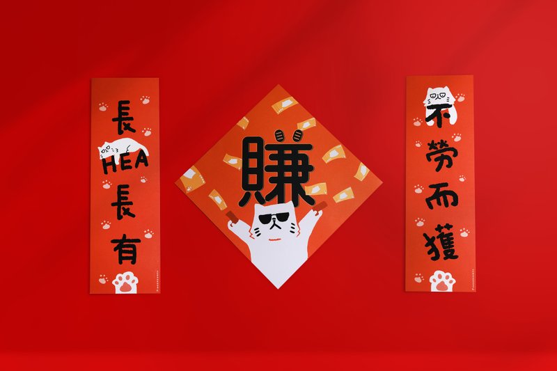 Get something for nothing long HEA long have world-weary cat Huichun - Chinese New Year - Paper Red