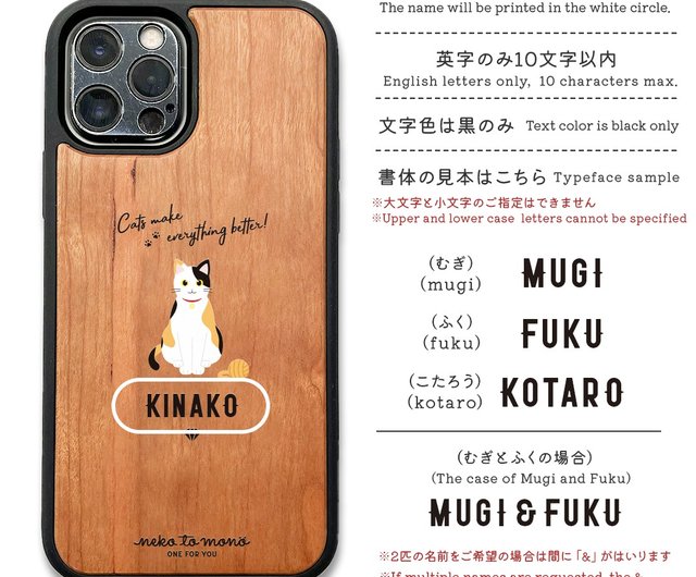 名入れ】三毛猫 (正面) 衝撃吸収タイプ 木製 iPhoneケース - ショップ