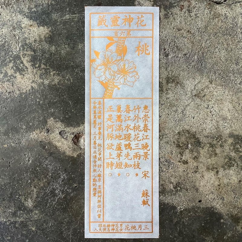 花神靈籤/第6首/桃花 - 書籤 - 紙 透明