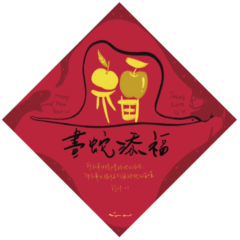 2025 Spring Festival Couplets Full of Blessings for Snakes - ถุงอั่งเปา/ตุ้ยเลี้ยง - กระดาษ สีแดง