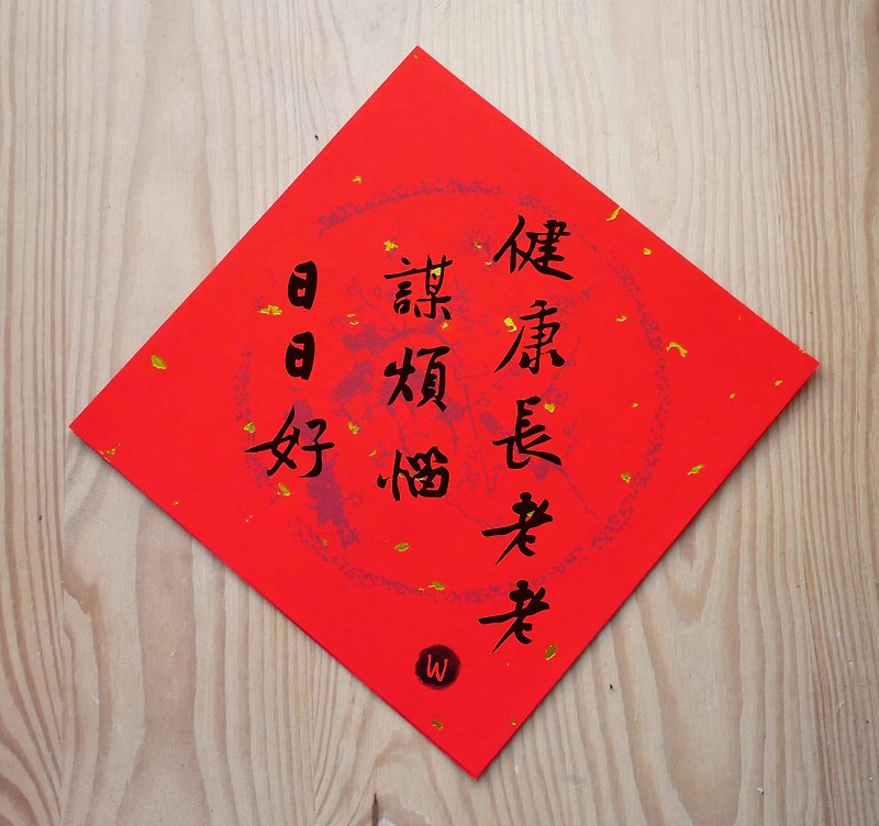 Taiwanese cultural Spring Festival couplets have no worries every day_Rococo strawberry WELKIN - Chinese New Year - Paper 