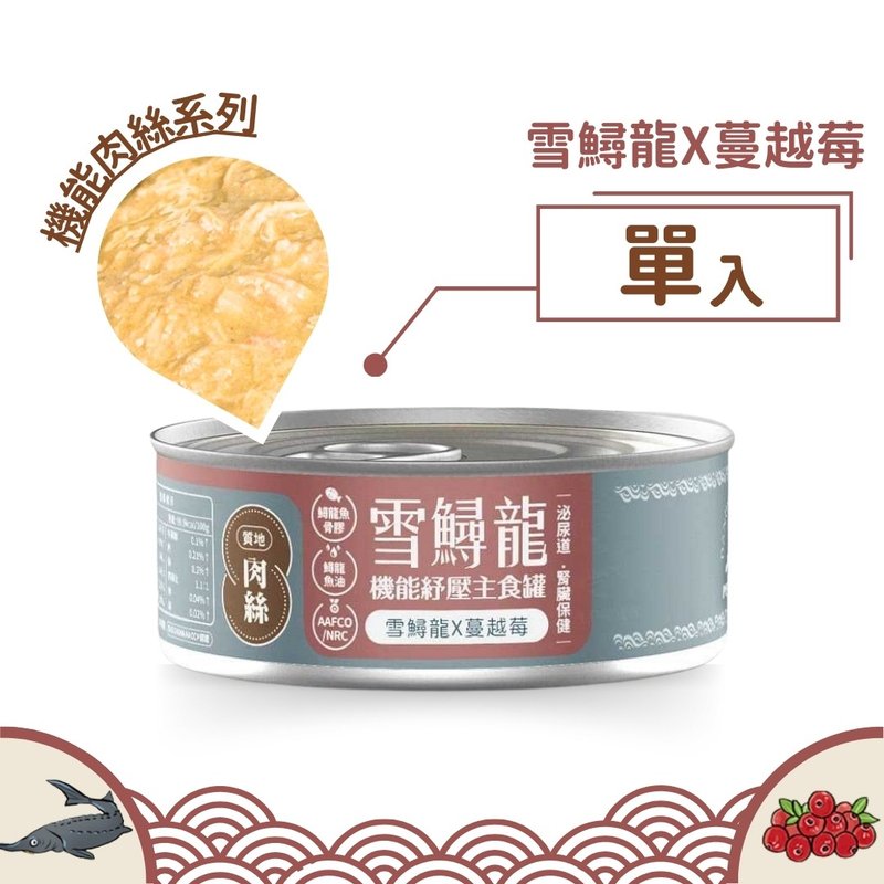 毛爪村 | 雪鱘龍機能主食罐 ( 肉絲-雪鱘龍x蔓越莓 ) - 貓罐頭/鮮食 - 其他材質 