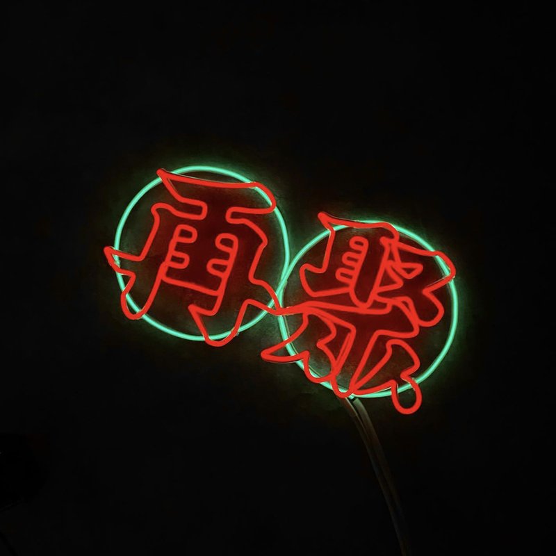 neonlite 客製霓虹文字圖案燈 /再聚/ - 燈具/燈飾 - 塑膠 紅色