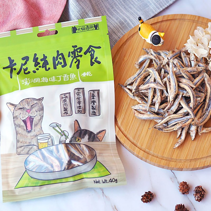 卡尼 -澎湖海味丁香魚凍乾零食 40g - 貓/狗零食/肉乾 - 塑膠 綠色