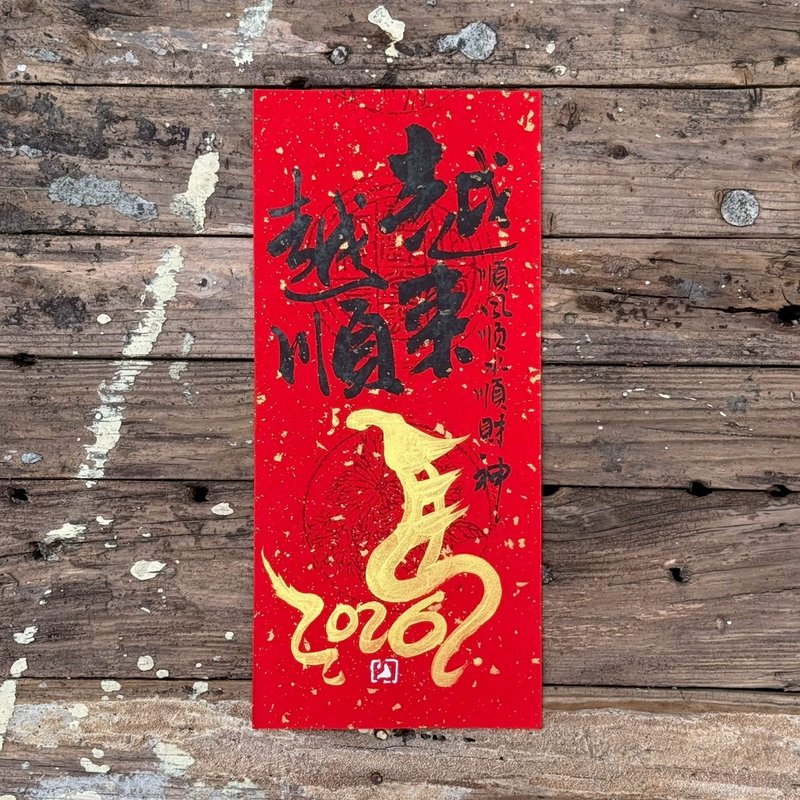 【2026丙午馬年手寫春聯】馬年財順 手工高級萱紙 - 紅包袋/春聯 - 紙 