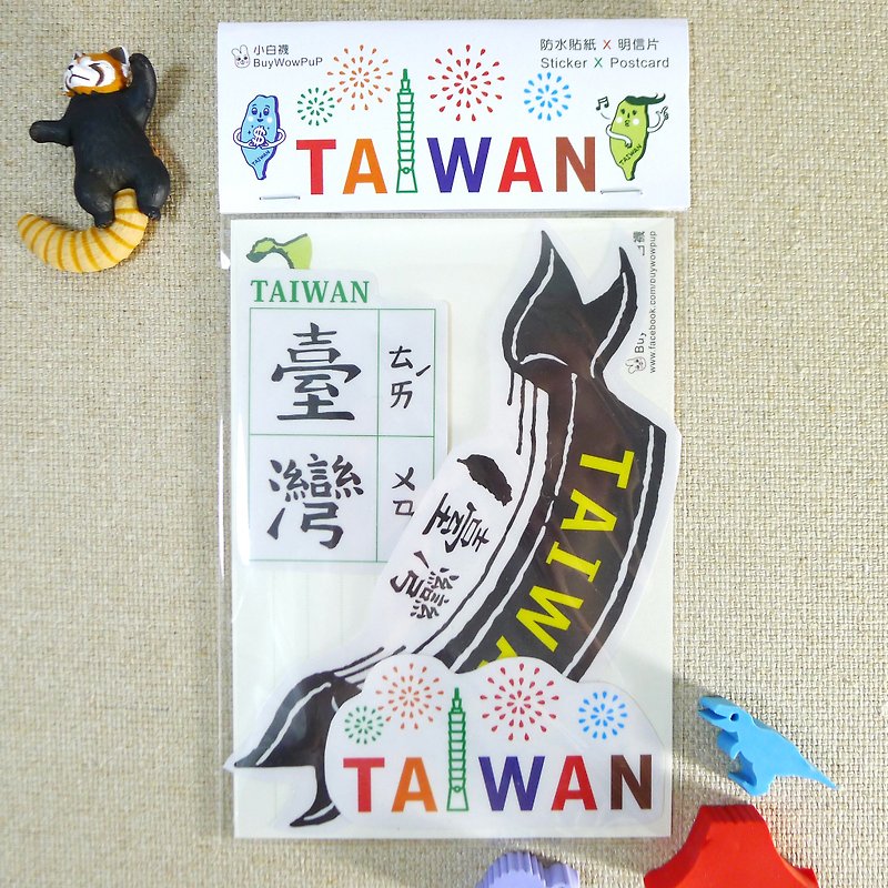 Cute Taiwan-Taiwan's three big stickers + postcards - สติกเกอร์ - กระดาษ 