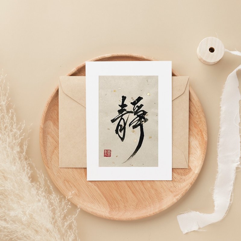 (Made in Taiwan) Jing (Calm)  calligraphy frame, home decor, gift - กรอบรูป - วัสดุอื่นๆ ขาว