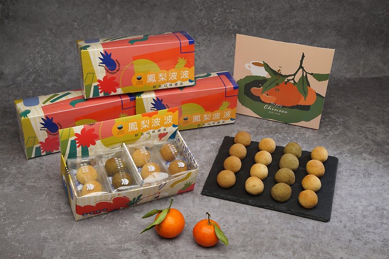 【門市自取】 鳳梨波波綜合口味禮盒 香港製造 - 蛋捲/餡餅/零食 - 新鮮食材 橘色
