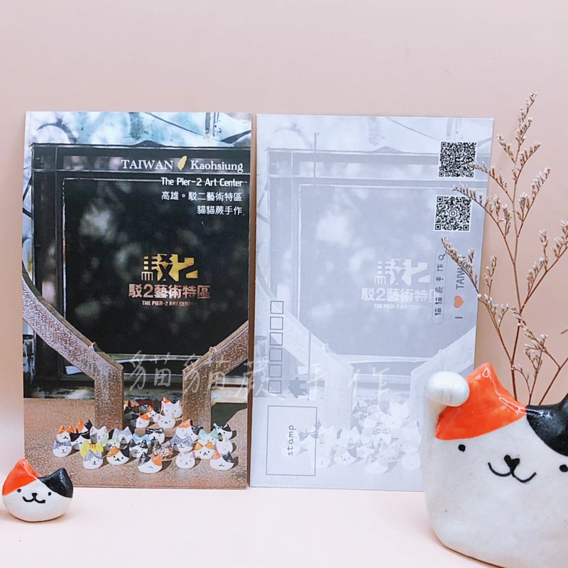 貓貓蕨 高雄駁二藝術特區  明信片 雙面彩印標準版明信片 - 卡片/明信片 - 紙 
