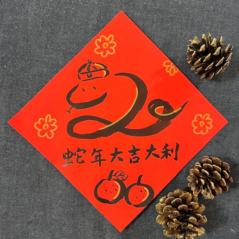 Good luck in the Year of the Snake. Handwritten Spring Couplets 17x17cm. Spring Couplets in the Year of the Snake. Good luck in the Year of the Snake. Spring couplets 2025 Good luck in the Year of the Snake. - Chinese New Year - Paper Red