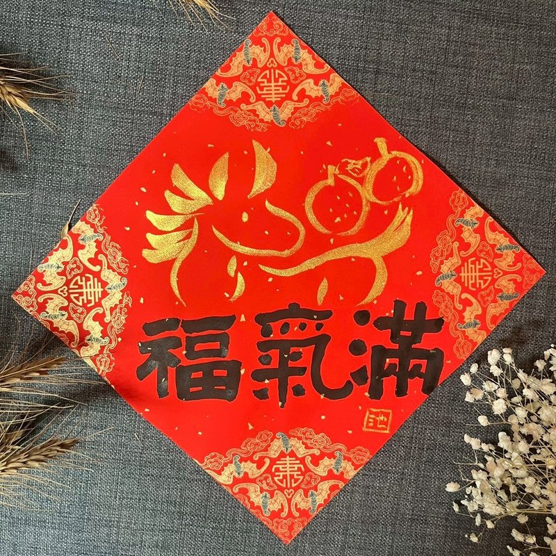 福氣滿 馬年春聯 金墨手繪春聯 蠟染萬年紅 不退色 馬與橘子 墨池 - 紅包袋/春聯 - 紙 紅色