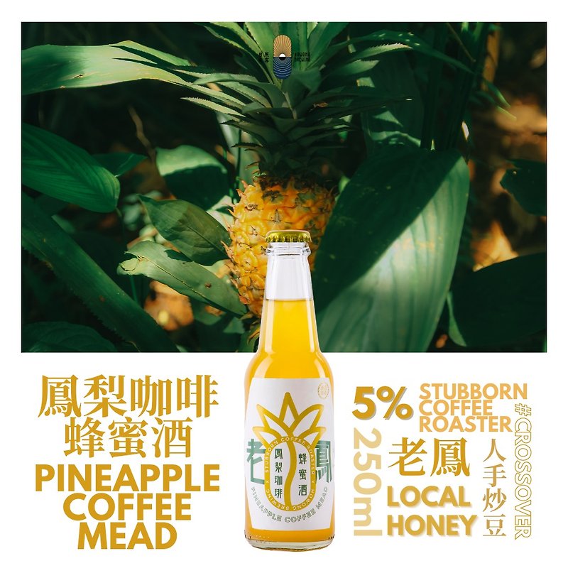 【Sunshine Night Fog】Laofeng-Pineapple Coffee Mead - Wine, Beer & Spirits - Glass Yellow