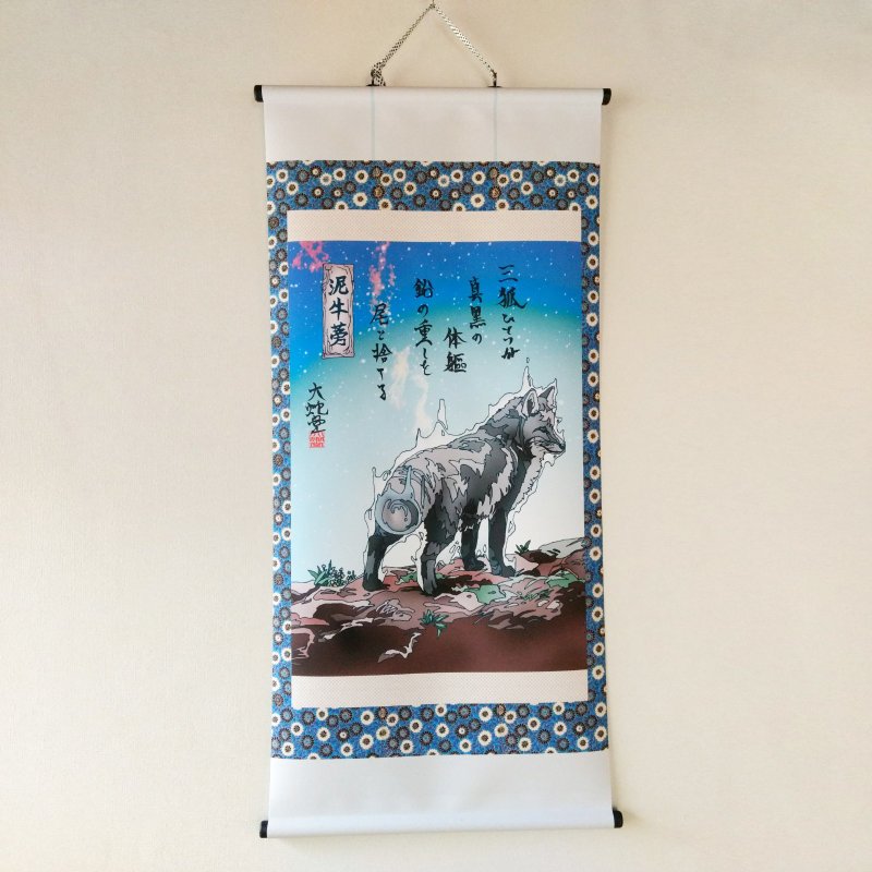 妖怪掛け軸230・泥牛蒡ver2宮城・川崎 - 海報/掛畫/掛布 - 聚酯纖維 卡其色