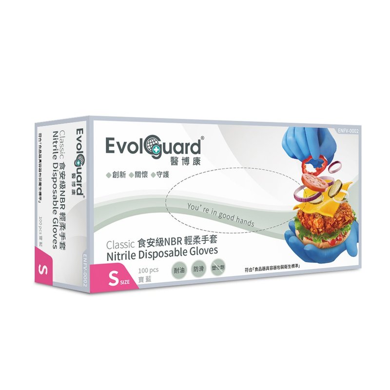 Classic Food Safety NBR Nitrile Gentle Gloves 100pcs/box | Evolguard - Other - Rubber Blue