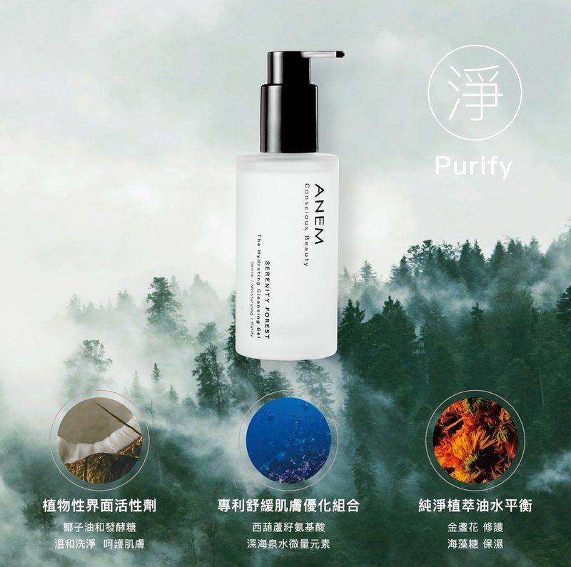 寧靜山林 水潤活粹 淨膚露 - 臉部清潔/洗面乳/卸妝 - 環保材質 