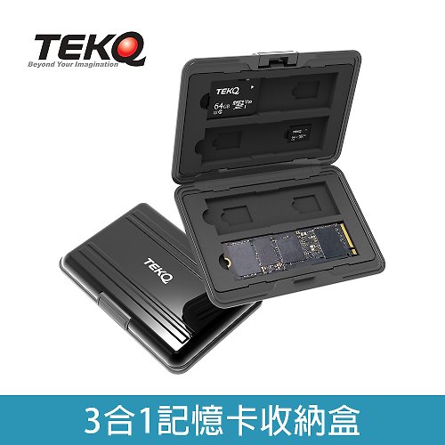 TEKQ Taiwan Design 【TEKQ】3合1 M.2 SSD 收納盒 (可收納 SSD / SD / TF)