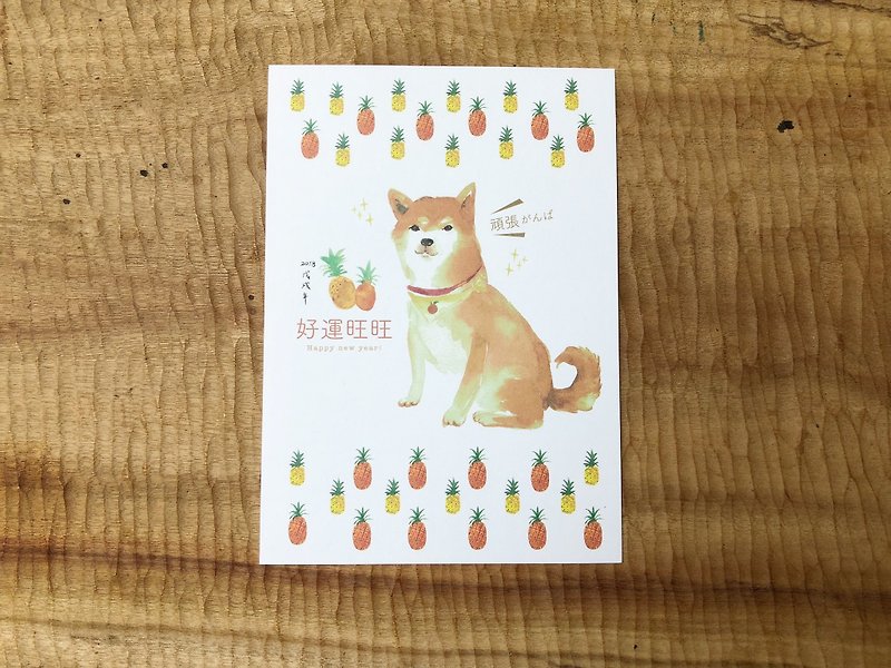 Year of the Dog Greeting Postcard-Good Fortune Wants 頑張てください-Shiba Inu Shiba Chai Lunar New Year - Cards & Postcards - Paper Red