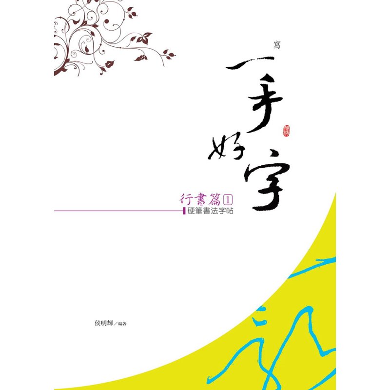 [Hou Xinyong-The Power of Writing] Writing Posts-Running Books (1) - Notebooks & Journals - Paper 