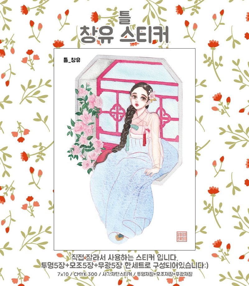 Frame - windowsill (jinah) vintage Oriental cute girl person sticker - 貼紙 - 紙 多色