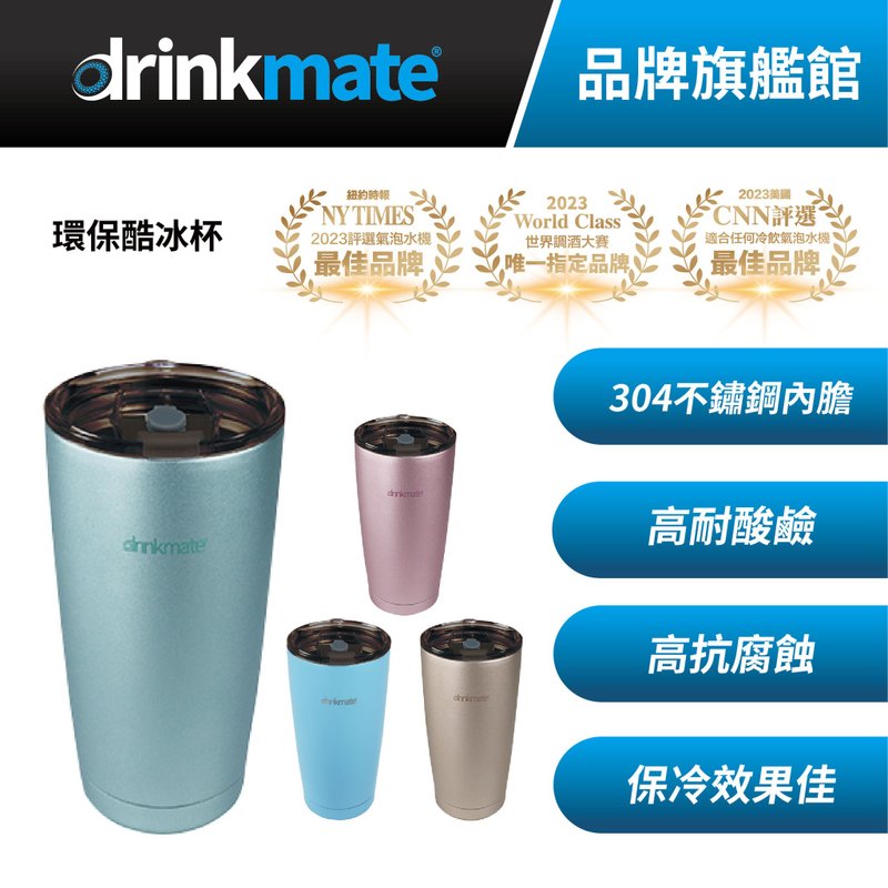 美國drinkmate 環保酷冰杯 500ml 保冷保溫 - 杯子 - 其他金屬 