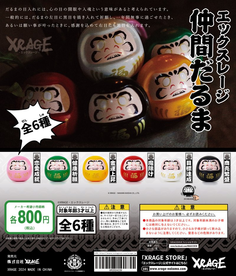 XRAGE Daruma Gacha - Stuffed Dolls & Figurines - Plastic Multicolor