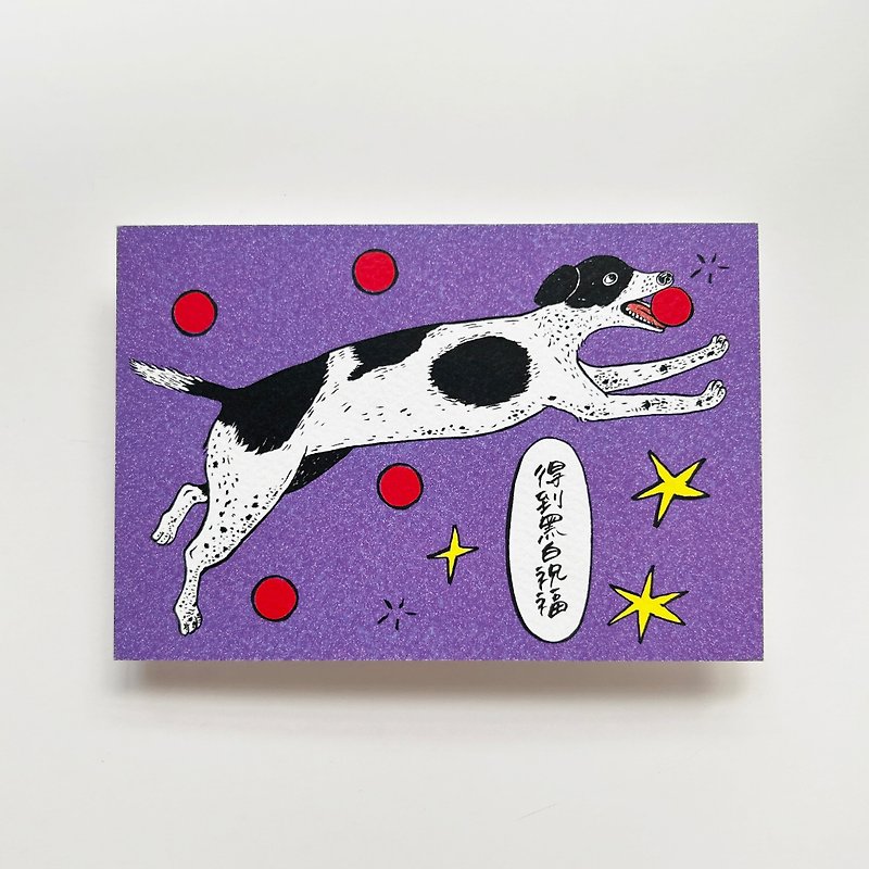 黒と白の唐犬祝福カード - はがき‧メッセージカード - 紙 パープル