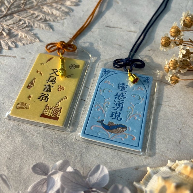御守-文具富翁.靈感湧現 - 鑰匙圈/鑰匙包 - 塑膠 多色