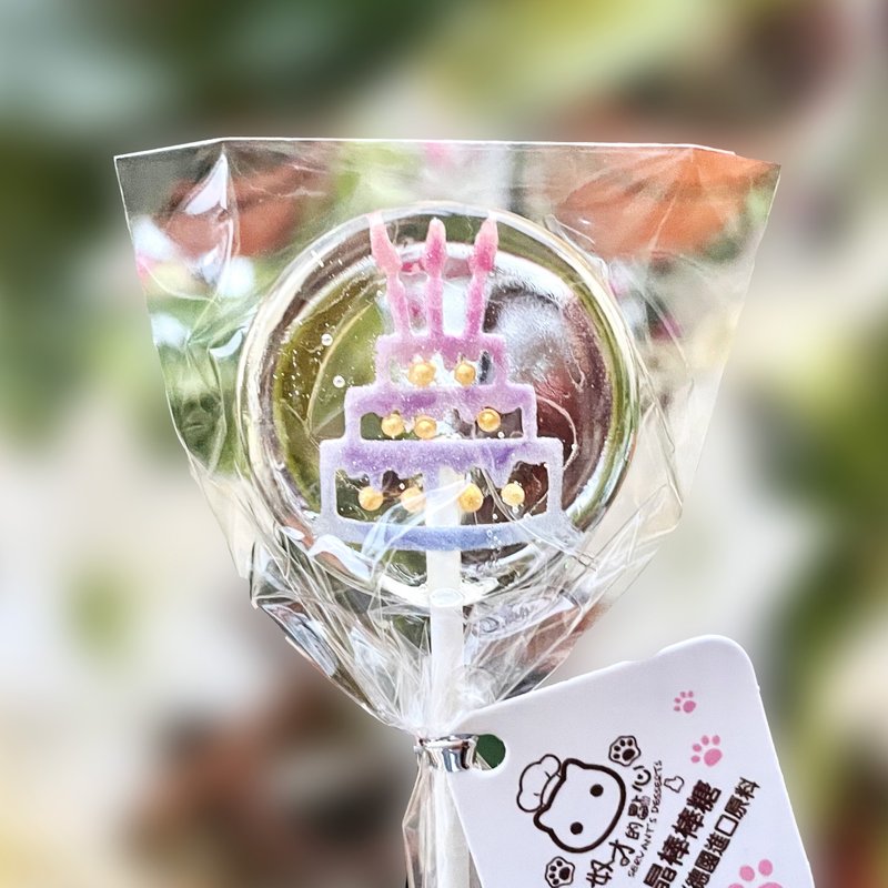 【Crystal-like Lollipop】BIRTHDAY CAKE - Snacks - Fresh Ingredients Transparent