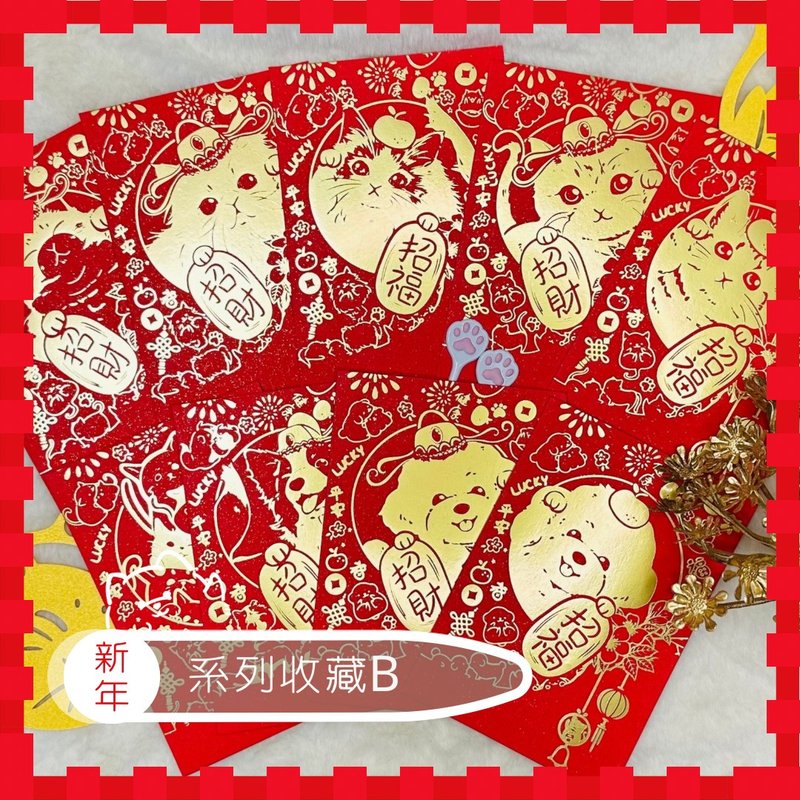 Collection Series B 1 set of 9 red packets - Lucky - Chinese New Year - Paper Red