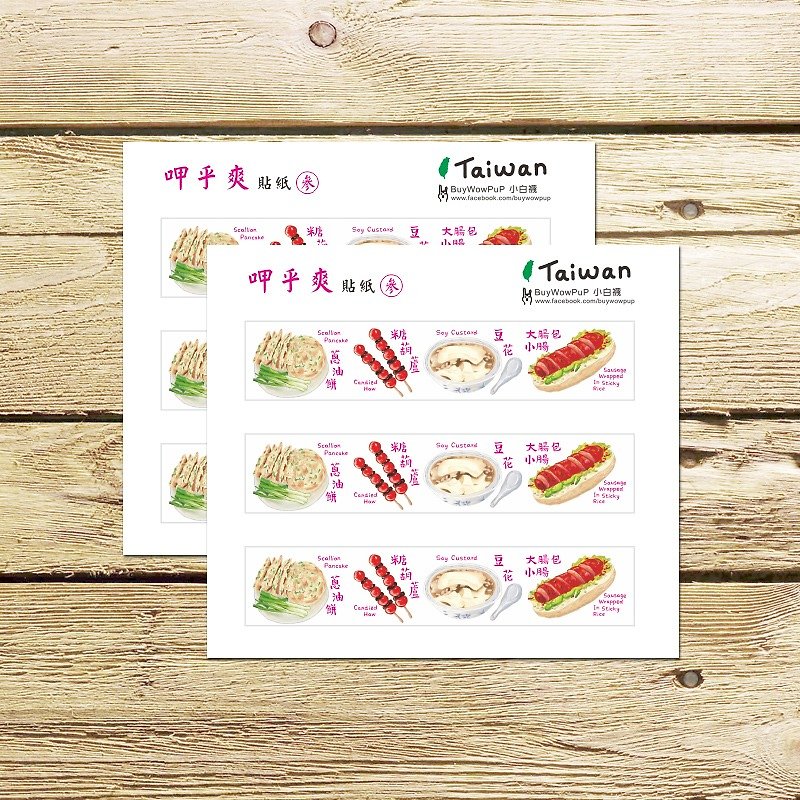 Xia Shuang-ginseng tape sticker 2X9.9cm long type 6 large intestine bag small intestine bean curd candied scallion pancake - Cards & Postcards - Paper 