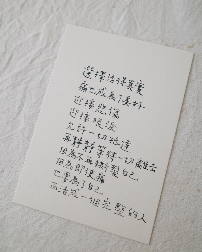 完整的人 文字名信片 青青的島 - 卡片/明信片 - 紙 