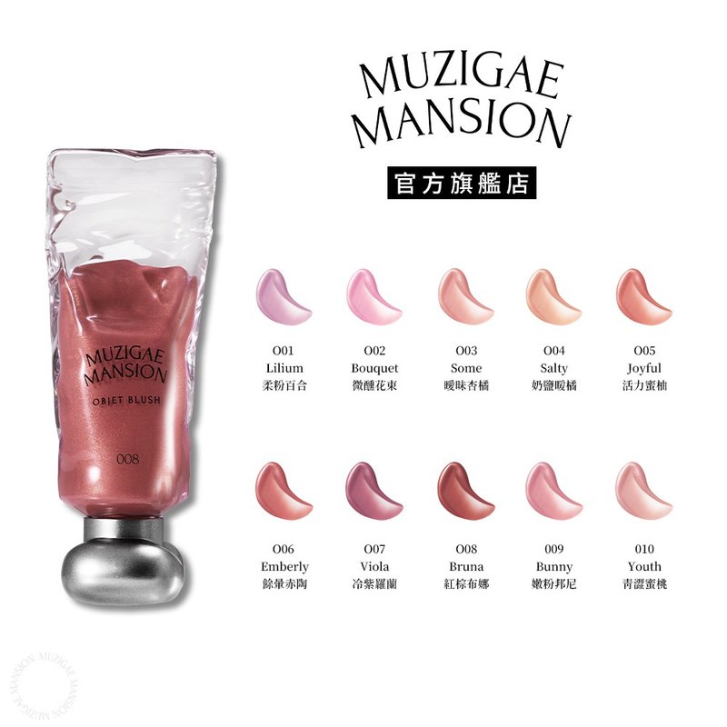 【Muzigae Mansion】透明顏料罐光澤液體腮紅露 #好命千金腮紅 - 口紅/唇膏/腮紅 - 壓克力 