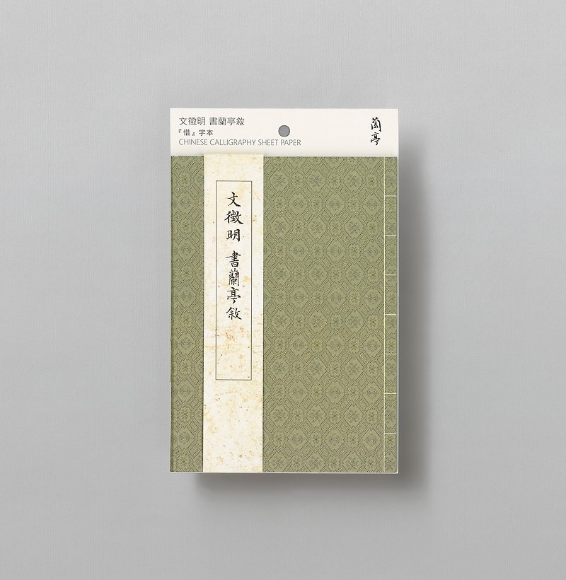 Chinese Calligraphy Sheet Paper, Preface to the Orchid Pavilion - Other - Paper Green