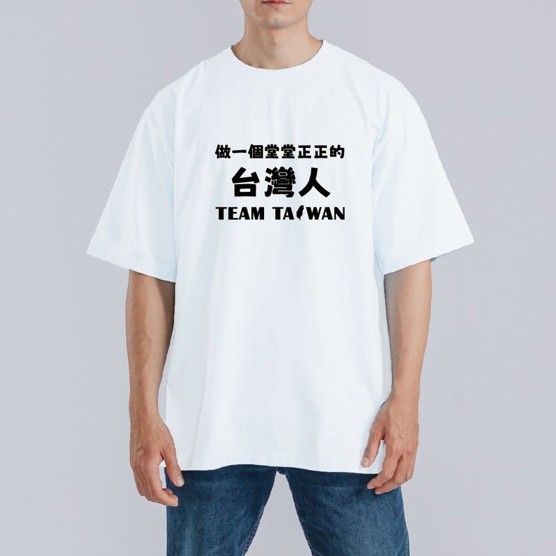 做一個堂堂正正的台灣人 TEAM TAIWAN 衣服 落肩 寬 T恤 黑T 童裝 - 男 T 恤 - 棉．麻 多色