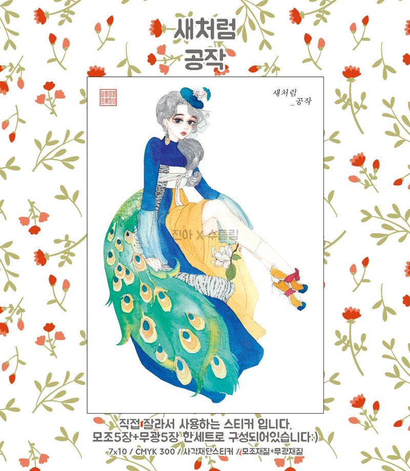 like a bird - Peacock (jinah) vintage Oriental cute girl person sticker - 貼紙 - 紙 多色