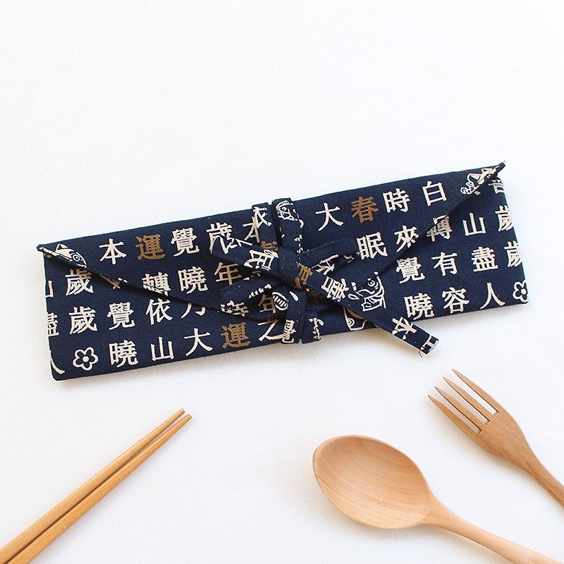 中文字橫式環保筷套/收納袋 環保筷袋 - 筷子/筷架 - 棉．麻 藍色