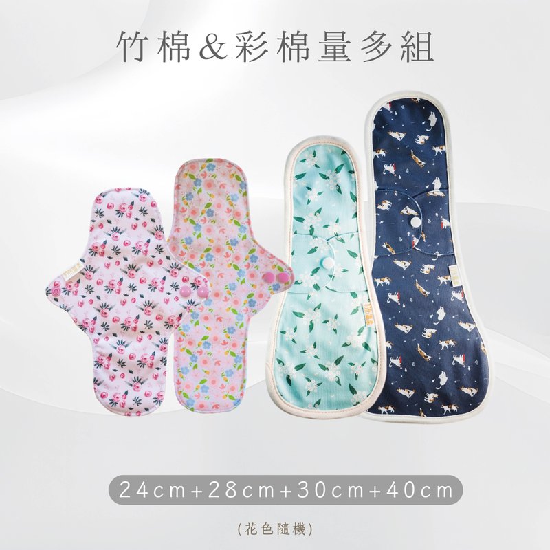 【快速出貨】竹棉/彩棉 【量多夜用型混搭4入組】 - 布衛生棉/生理用品 - 棉．麻 多色