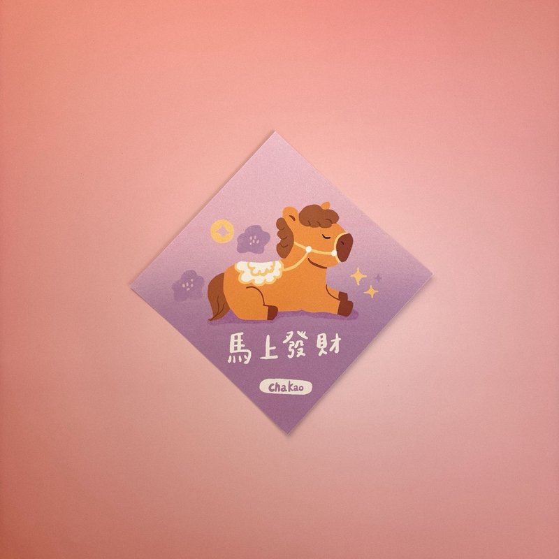 2026 Chaga Spring Couplets - Instant Wealth / Purple - Chinese New Year - Paper 