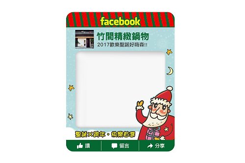 幸福朵朵 婚禮小物 花束禮物 聖誕節專用-fb打卡拍照框(活動拍照道具)贈小配件(限宅配) 臉書