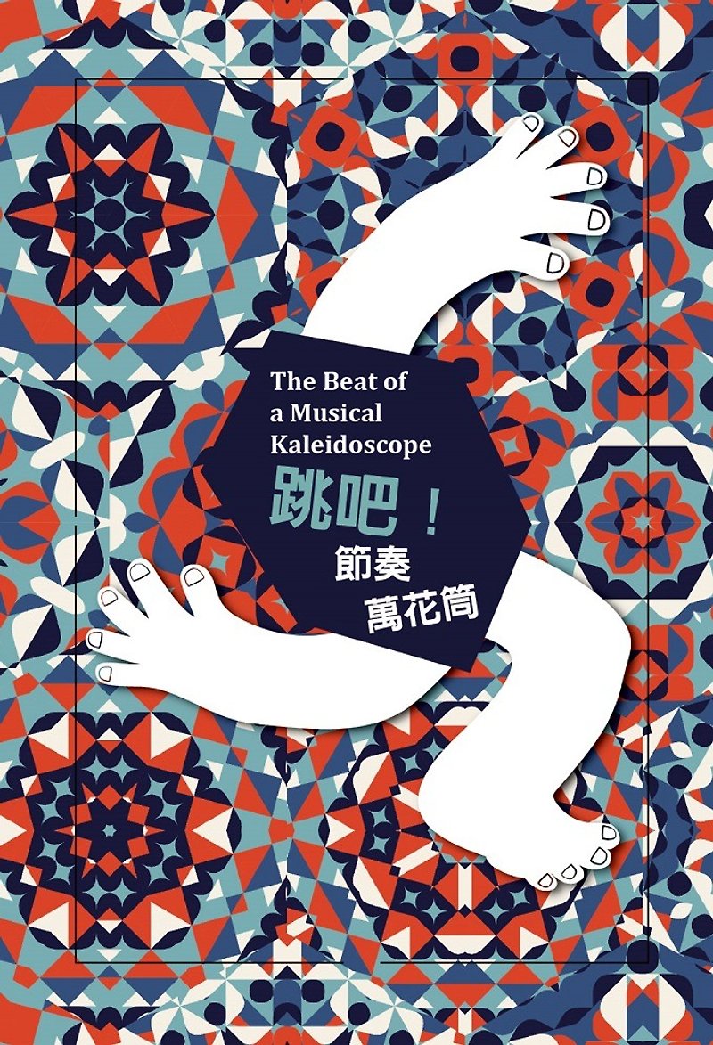 Digital Music Card [jumping rhythm kaleidoscope] 2017 World Music Festival @ Taiwan - การ์ด/โปสการ์ด - กระดาษ 