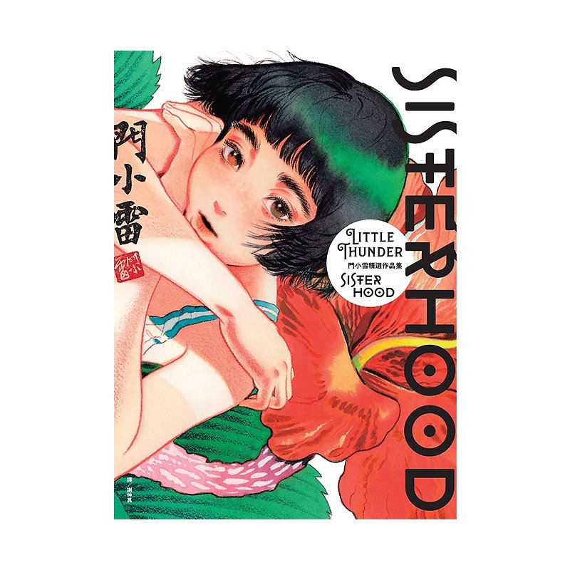 SISTERHOOD LITTLE THUNDER ART BOOK / Author-Men Xiaolei - Indie Press - Paper 