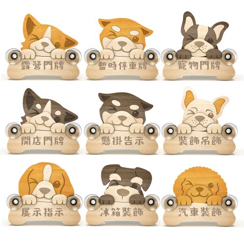 mr. sheep DOGIS系列露營門牌/停車牌/店家告示牌寵物門牌 (免費客製化刻字)