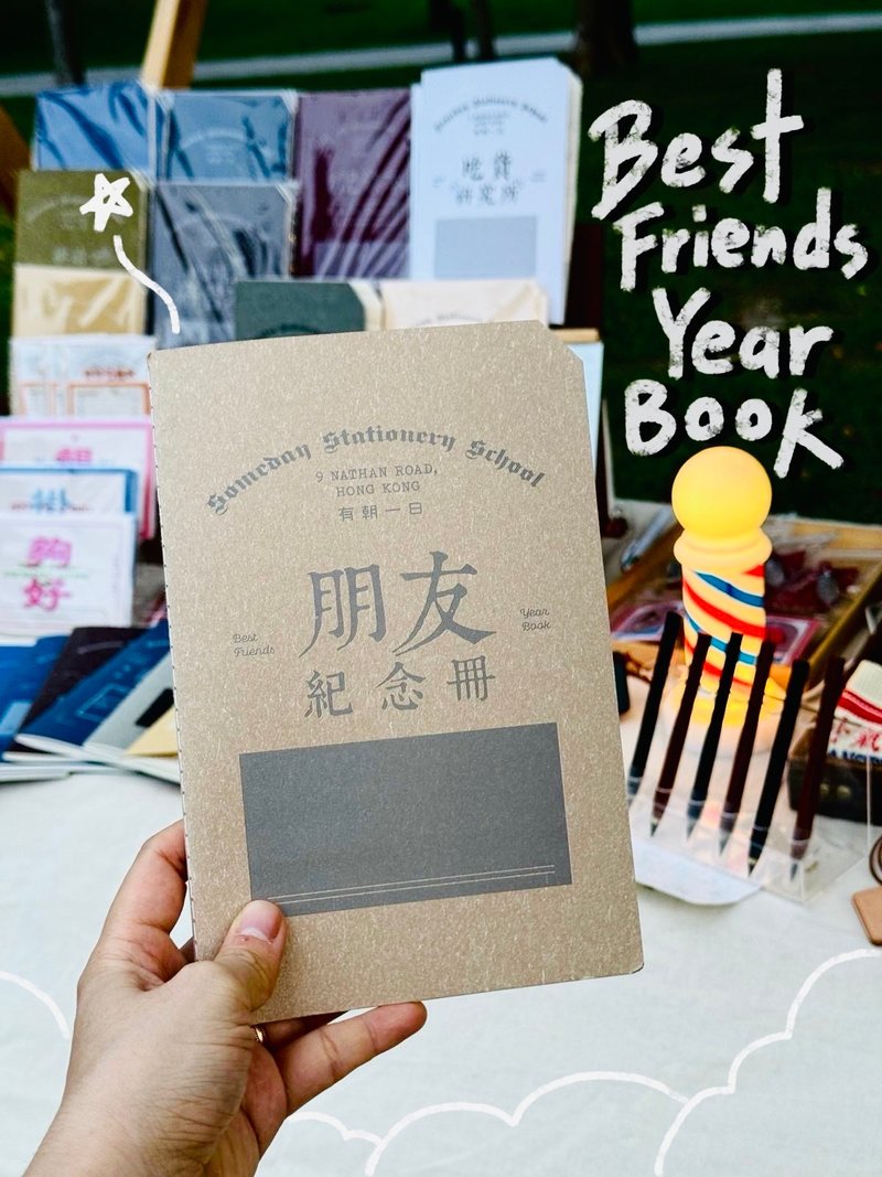 我的青春住了你 | 有朝一日 • 文房具 -研習本系列- 朋友紀念冊 - 筆記本/手帳 - 紙 卡其色