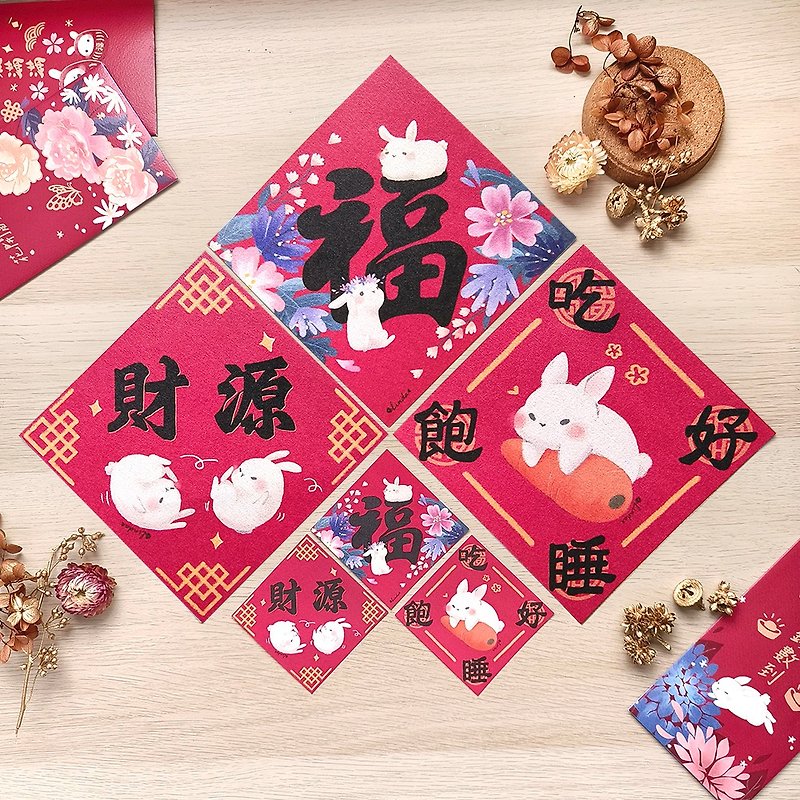 2023 Year of the Rabbit Spring Festival couplets - cute all year round - ถุงอั่งเปา/ตุ้ยเลี้ยง - กระดาษ สีแดง